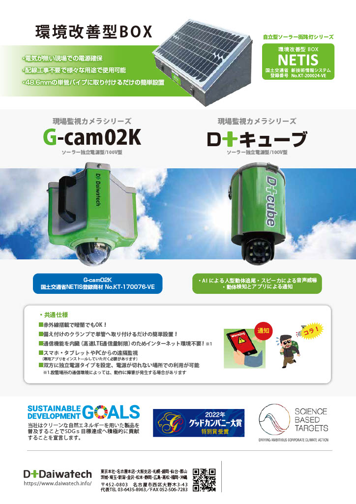 F_環境改善型BOX+現場監視カメラ2025.01.14