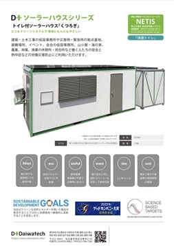 E_トイレ付ソーラーハウス「くつろぎ」2025.01.14